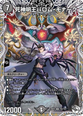 キャラトレジャー】邪龍 ジャブラッド[DM_24RP4_TD1/TD3_OR