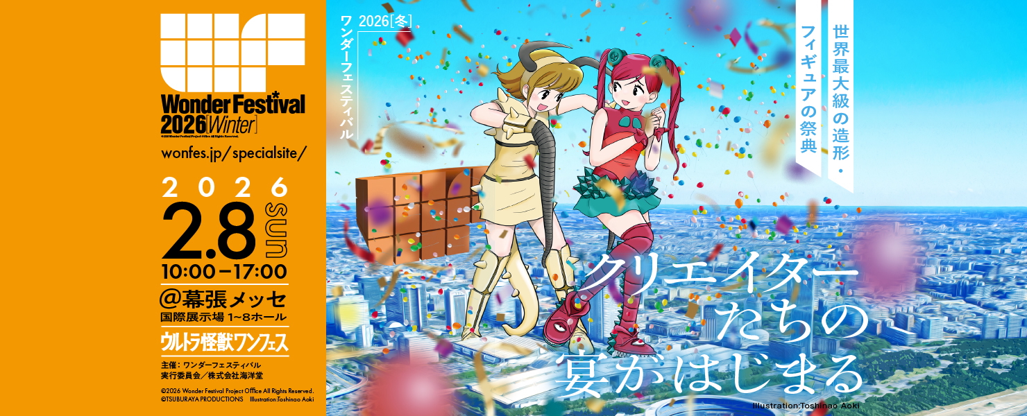 フィギュアデザイン学科の学生がWonderFestival2026[Winter]に出展し