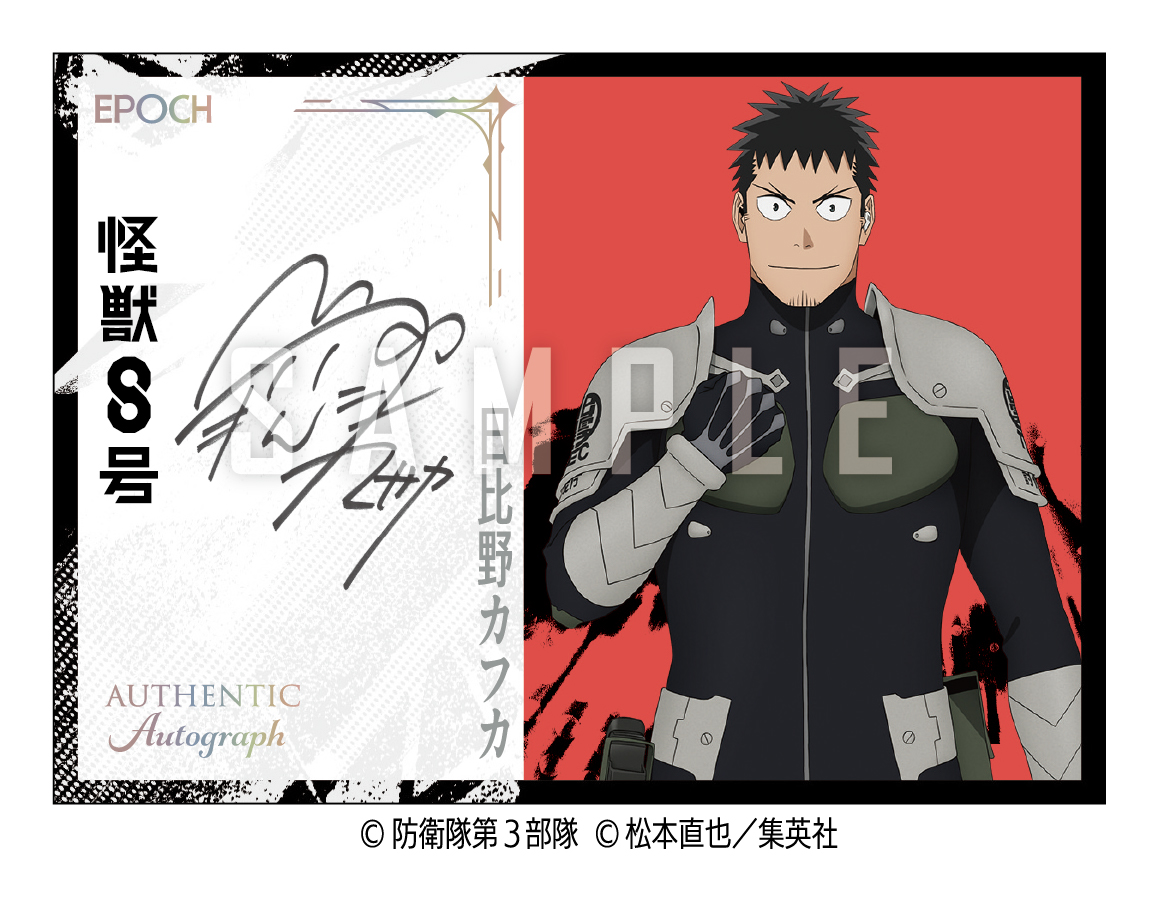 コラム】声優の直筆サインも！『怪獣8号』トレカがエポック社から新