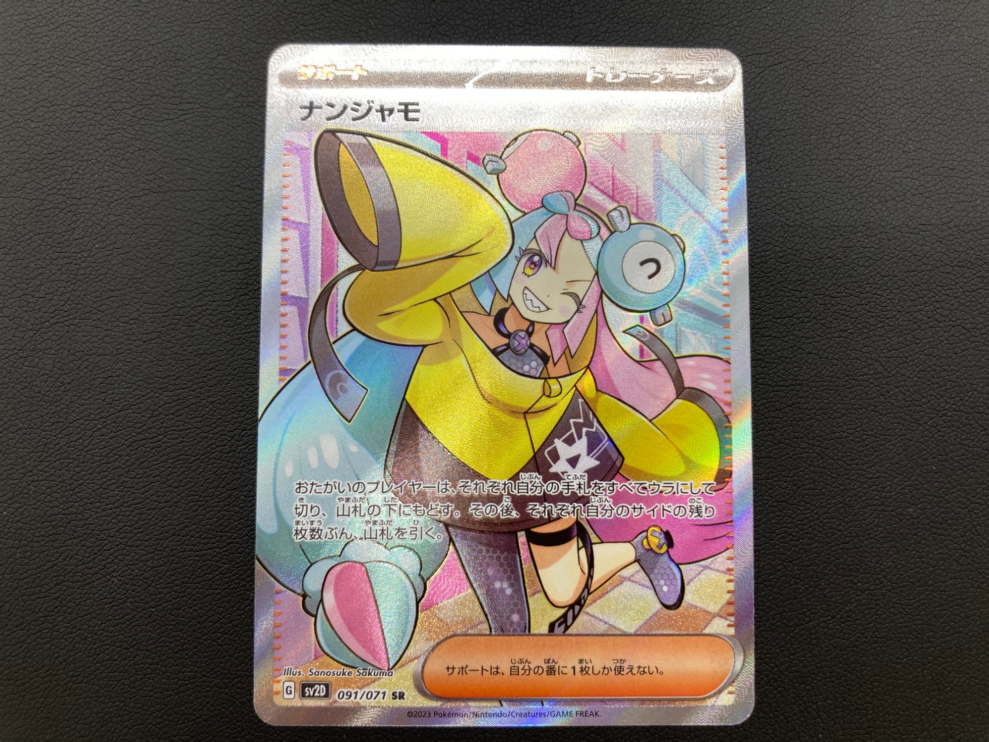 ポケモンカード「ナンジャモ SR」 入荷いたしました ♪｜2023年04月30