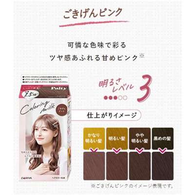 ダリヤ パルティ カラーリングミルク はなやかシリーズ ごきげんピンク