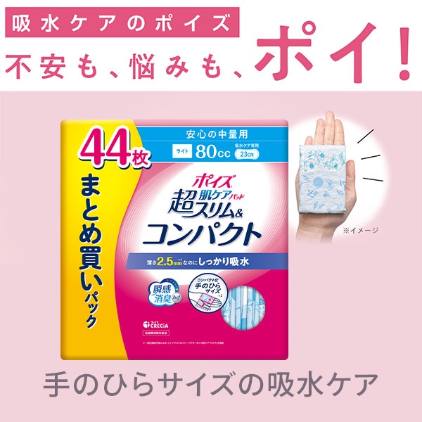 販売終了】ポイズ 肌ケアパッド 超スリム＆コンパクト 安心の中量用 44