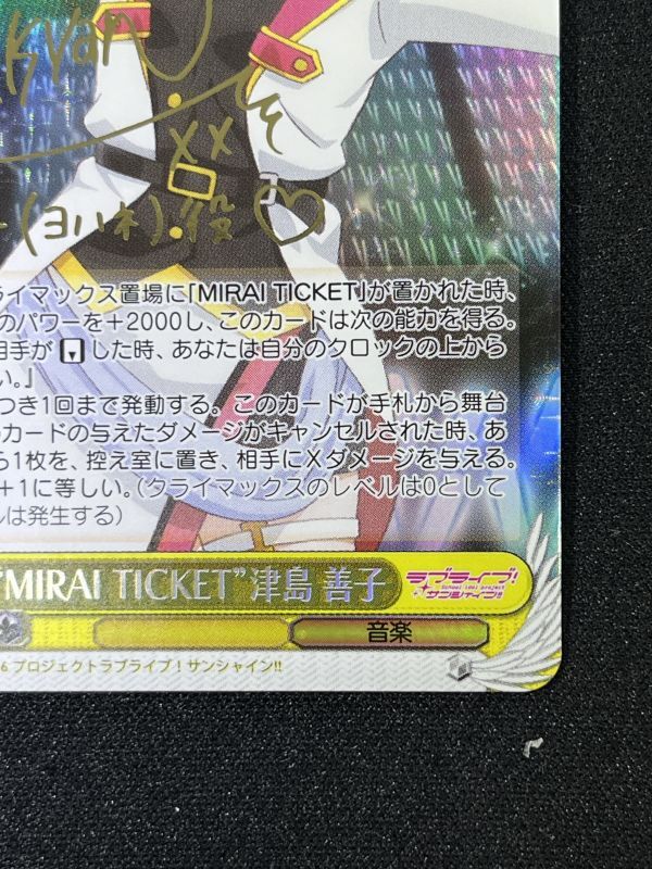 MIRAI TICKET”津島 善子 SP - 遊楽舎 通販サイト