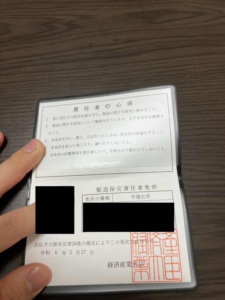 難関資格】高圧ガス製造保安責任者（甲種化学）を取得する方法｜大手
