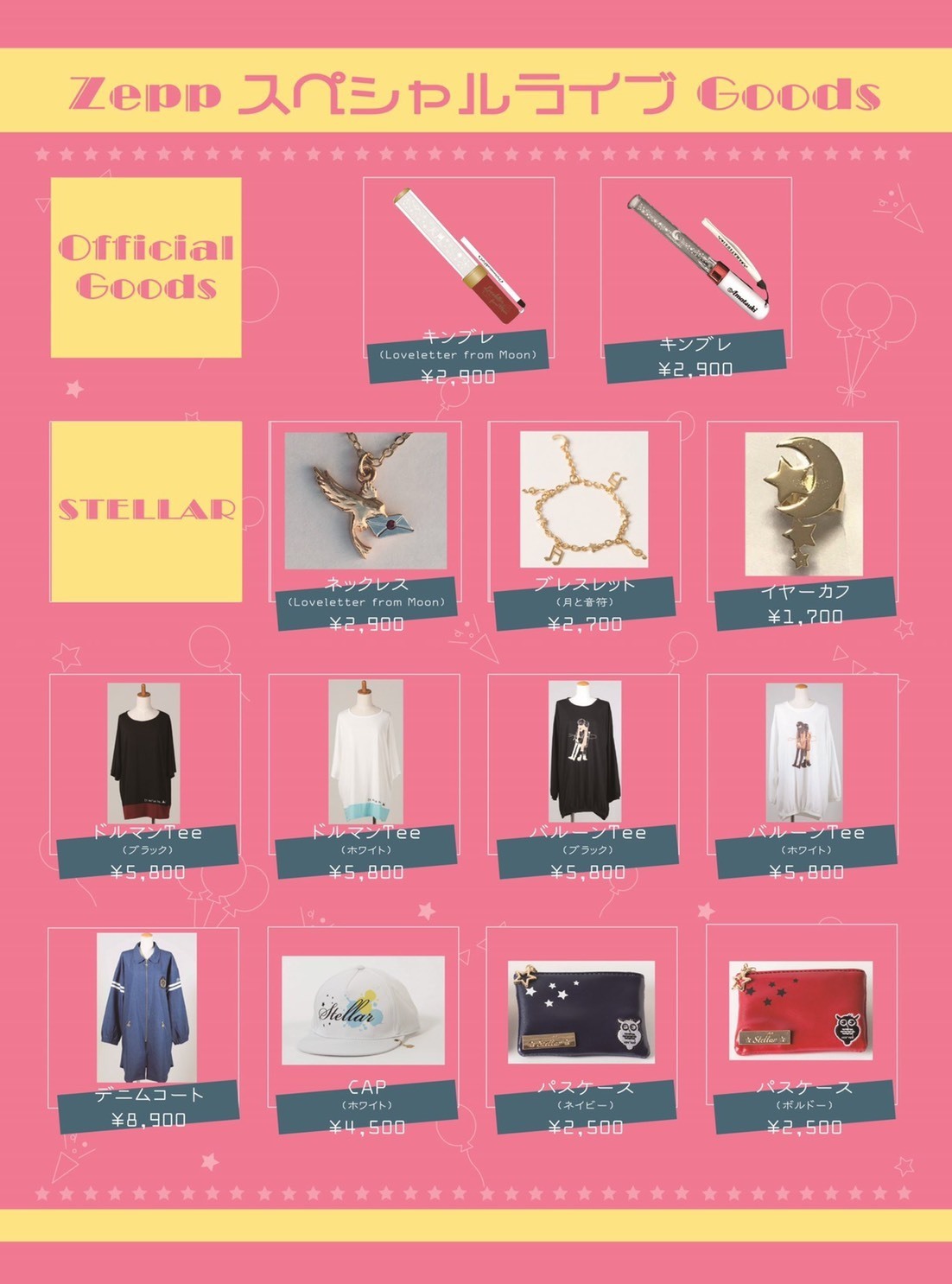 天月スペシャルライブ グッズ販売/諸注意のご案内 | 天月 Official Web