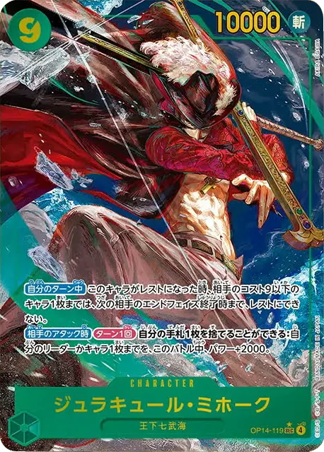ボア・ハンコック SRパラレル】 (OP14-112)第14弾 蒼海の七傑の買取