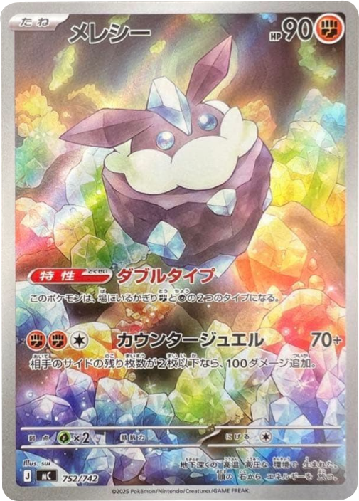 メガリザードンYex MUR】 766/742（MC）ポケモンカード MEGA スタート