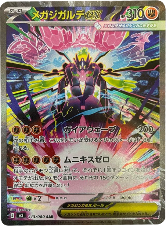 メイのはげまし SAR】 115/080（M3）ポケモンカード MEGA 拡張パック