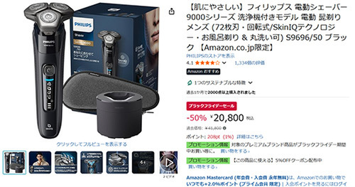 半額で手に入る！フィリップス電動シェーバー9000シリーズ S9696/50