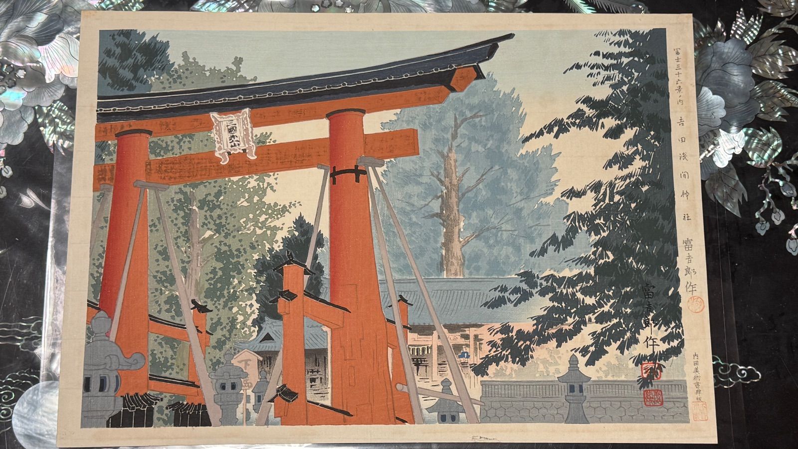 新版画富士三十六景ノ内雲中の富士、徳力富吉郎画、昭和15頃内田美術