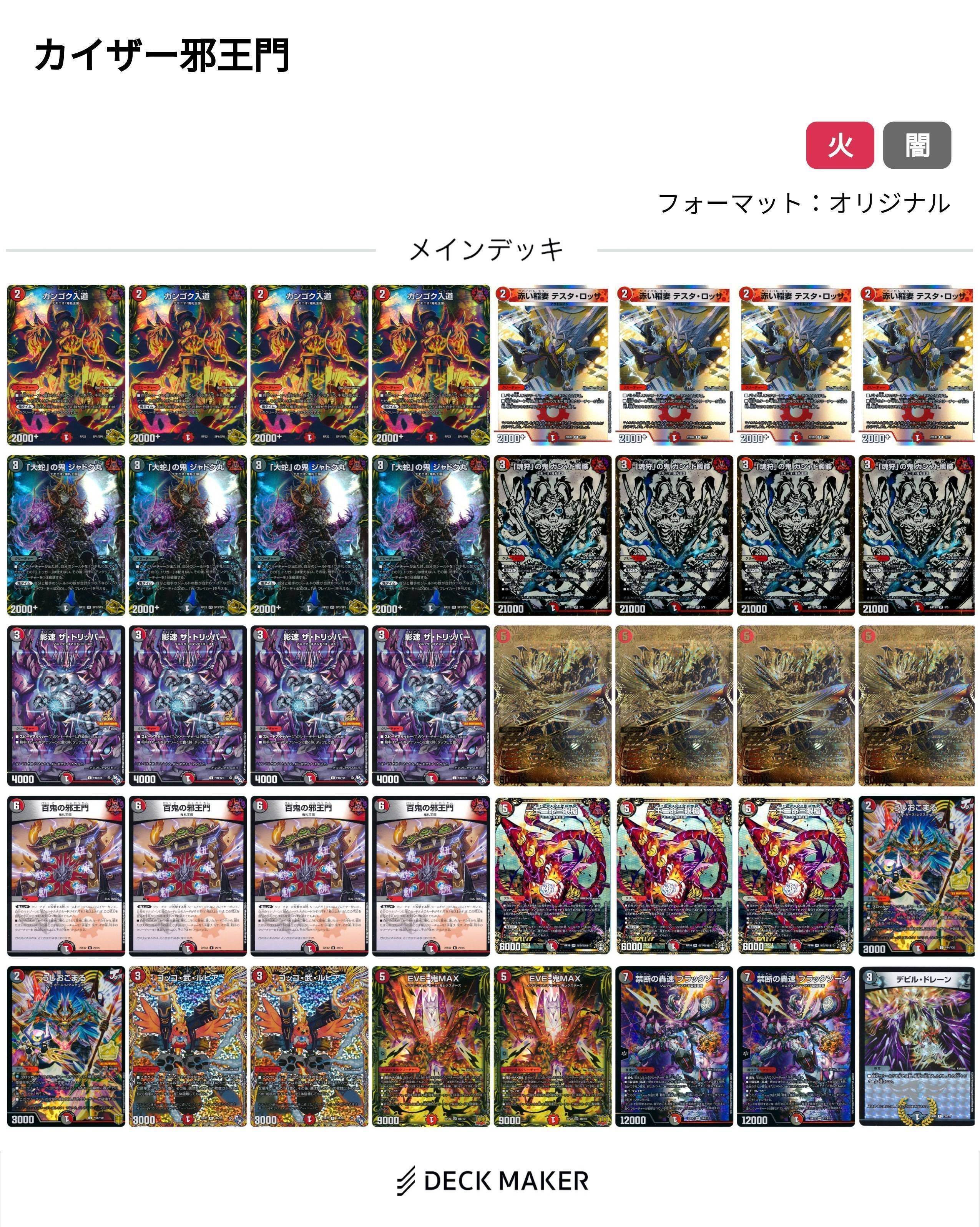 CS連続入賞赤黒カイザー邪王門(オリジナル)｜ディノム