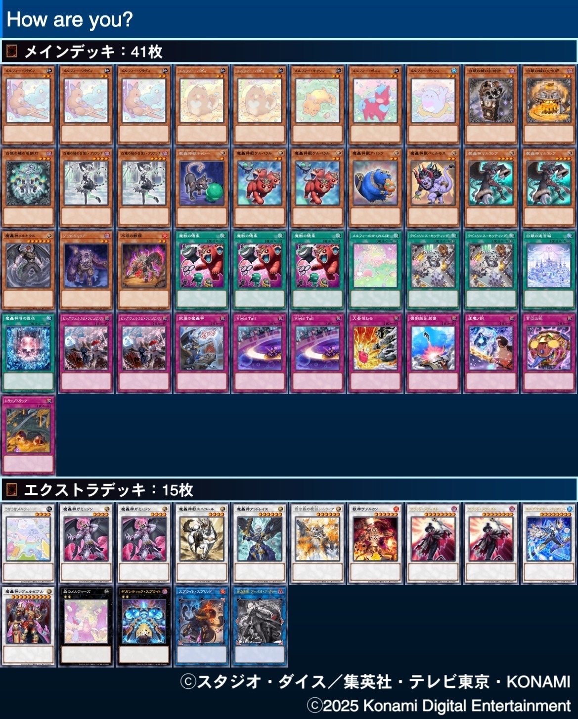 遊戯王 OCG デッキ紹介「How are you?」｜どぶ