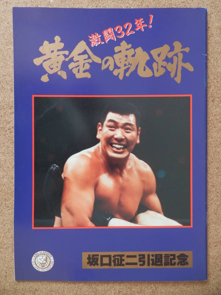 2026年最新】Yahoo!オークション -坂口征二の中古品・新品・未使用品一覧
