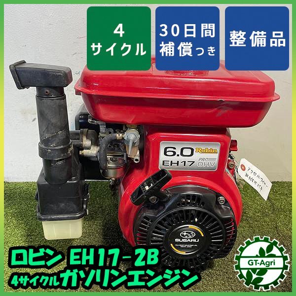 2026年最新】Yahoo!オークション -ロビンエンジン eh17の中古品・新品