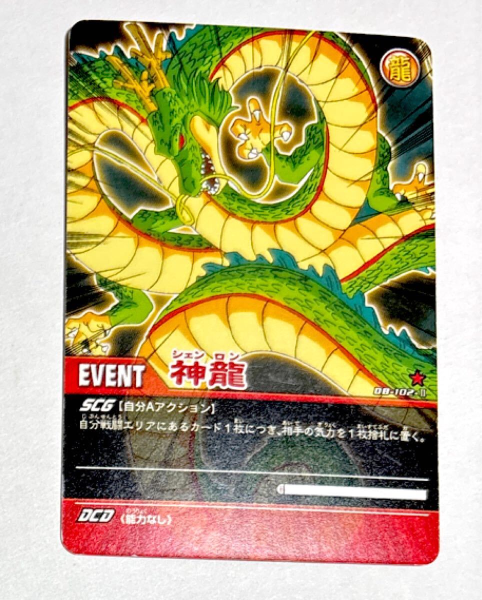 Yahoo!オークション -「ドラゴンボール シェンロン」(トレーディング