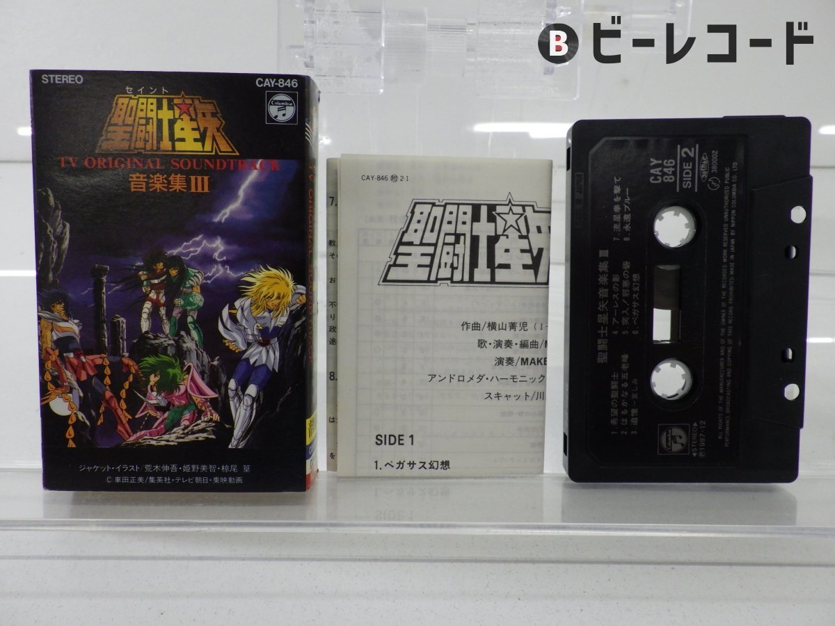 Yahoo!オークション -「聖闘士星矢」(カセットテープ) の落札相場