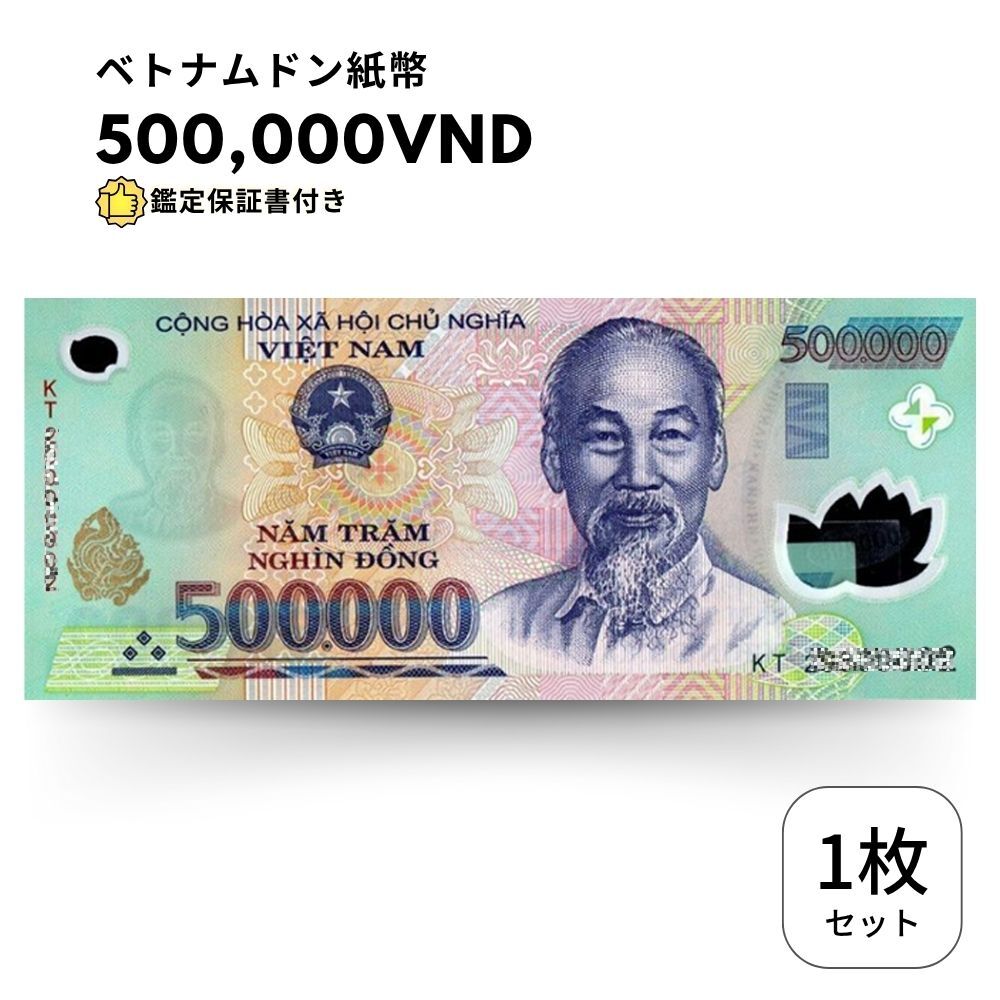 2026年最新】Yahoo!オークション -#ベトナムドンの中古品・新品・未