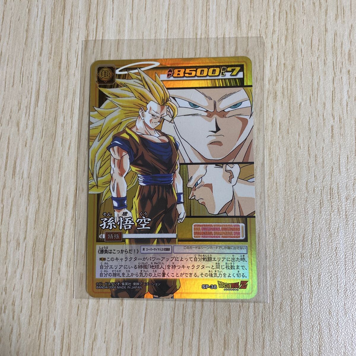 Yahoo!オークション -「ドラゴンボール カード sp38」の落札相場・落札価格