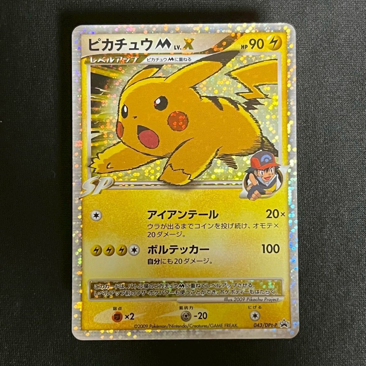 Yahoo!オークション -「ピカチュウm lv.x」の落札相場・落札価格