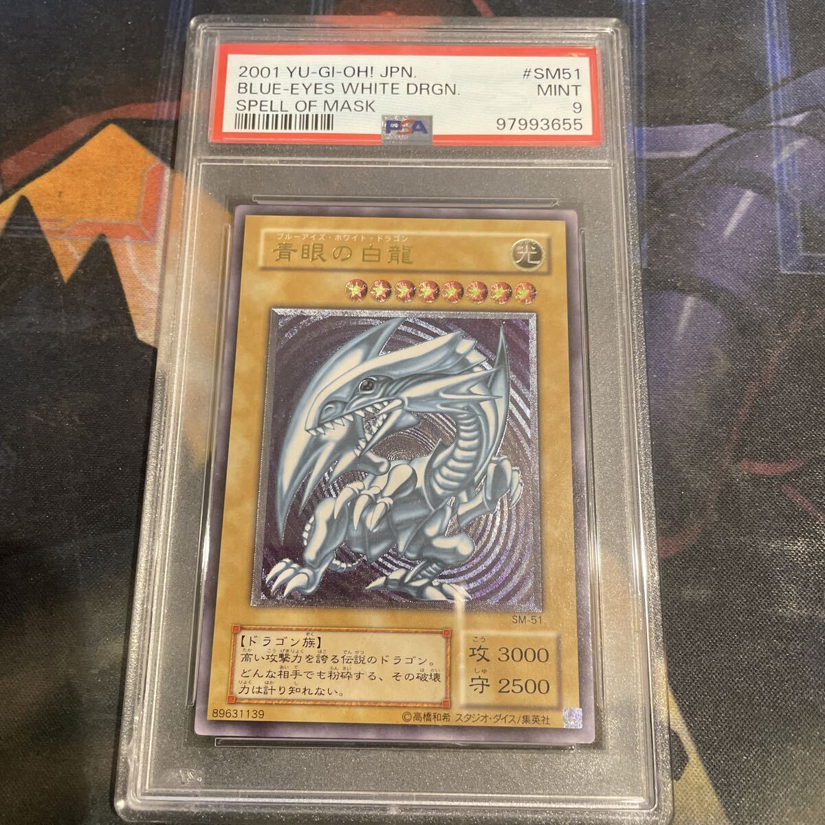 Yahoo!オークション -「青眼の白龍 レリーフ psa9」の落札相場・落札価格