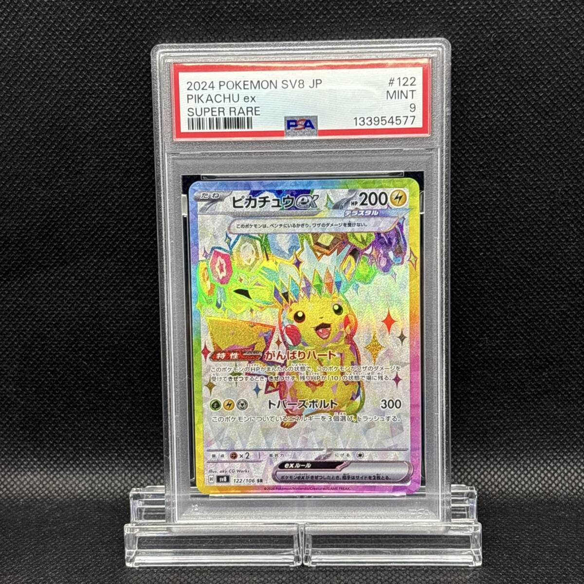 ポケモンカード サナ SR[S7R 077/067](拡張パック「蒼空ストリーム