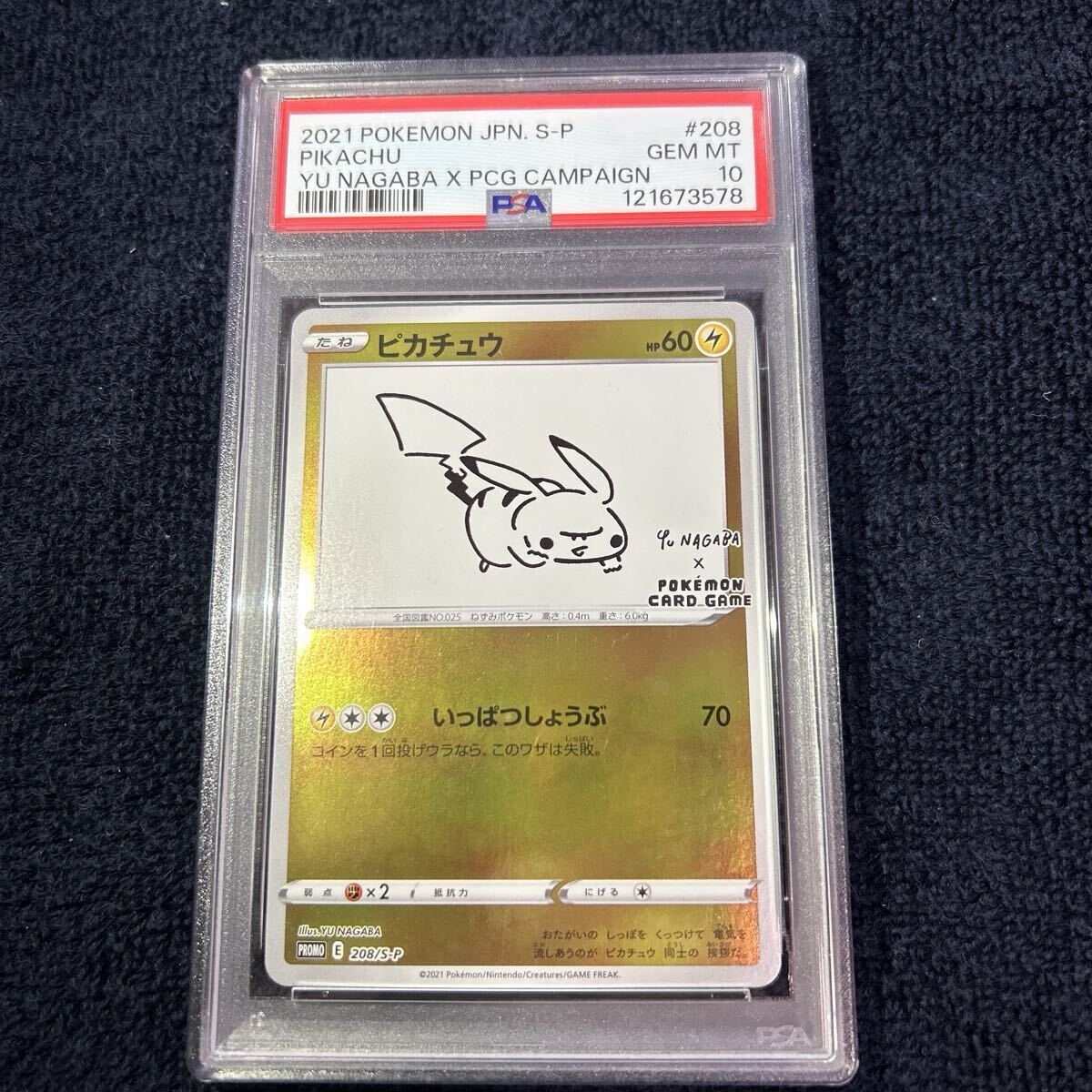 Yahoo!オークション -「ポケモンカード ピカチュウ プロモ 長場雄」の