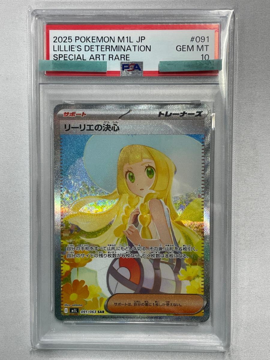 2026年最新】Yahoo!オークション -リーリエの決心 sar psa10の中古品