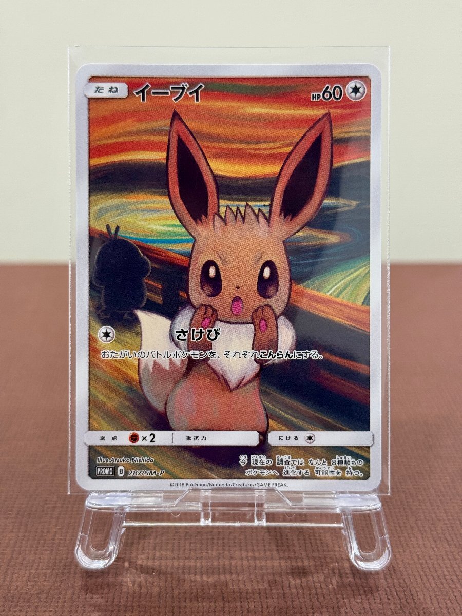 Yahoo!オークション -「ポケモンカード イーブイ ムンク」の落札相場