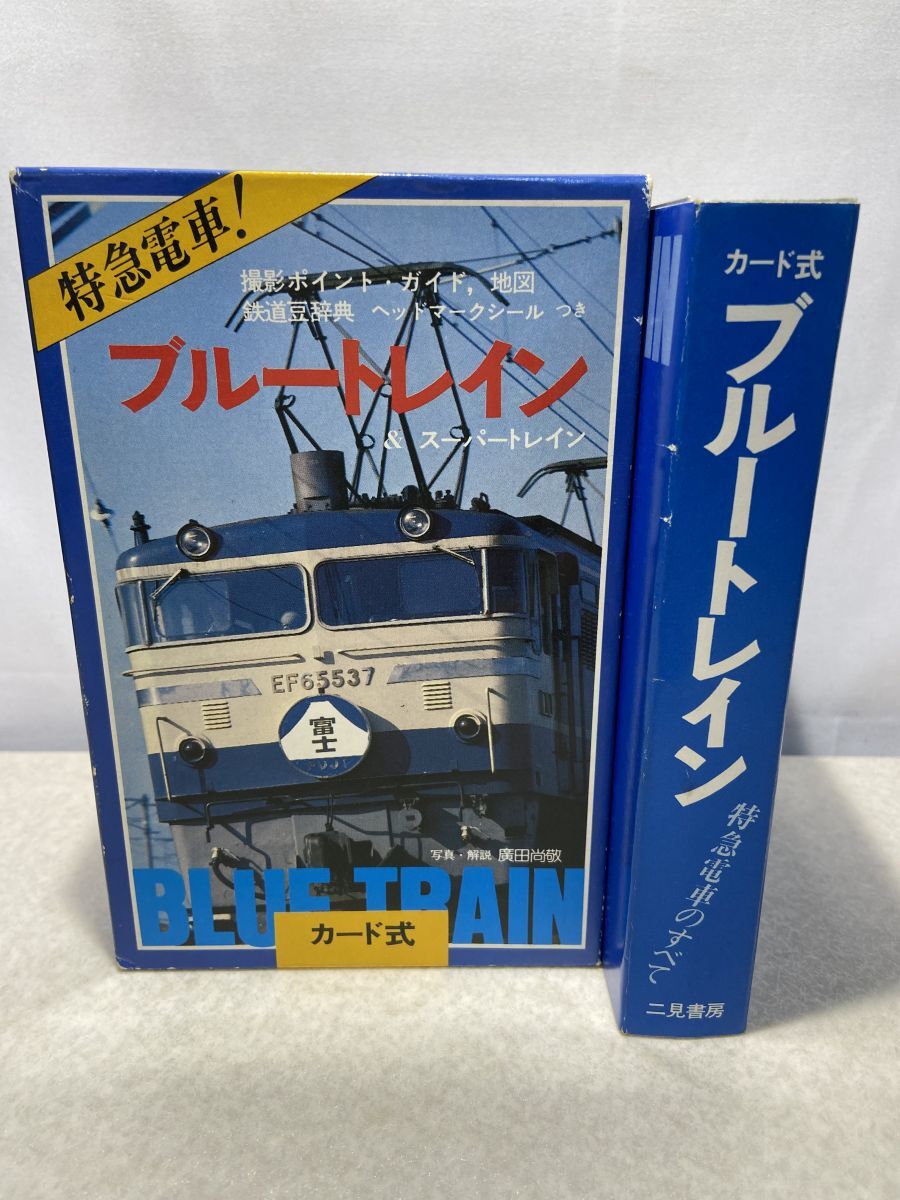 2026年最新】Yahoo!オークション -ブルートレインカードの中古品・新品