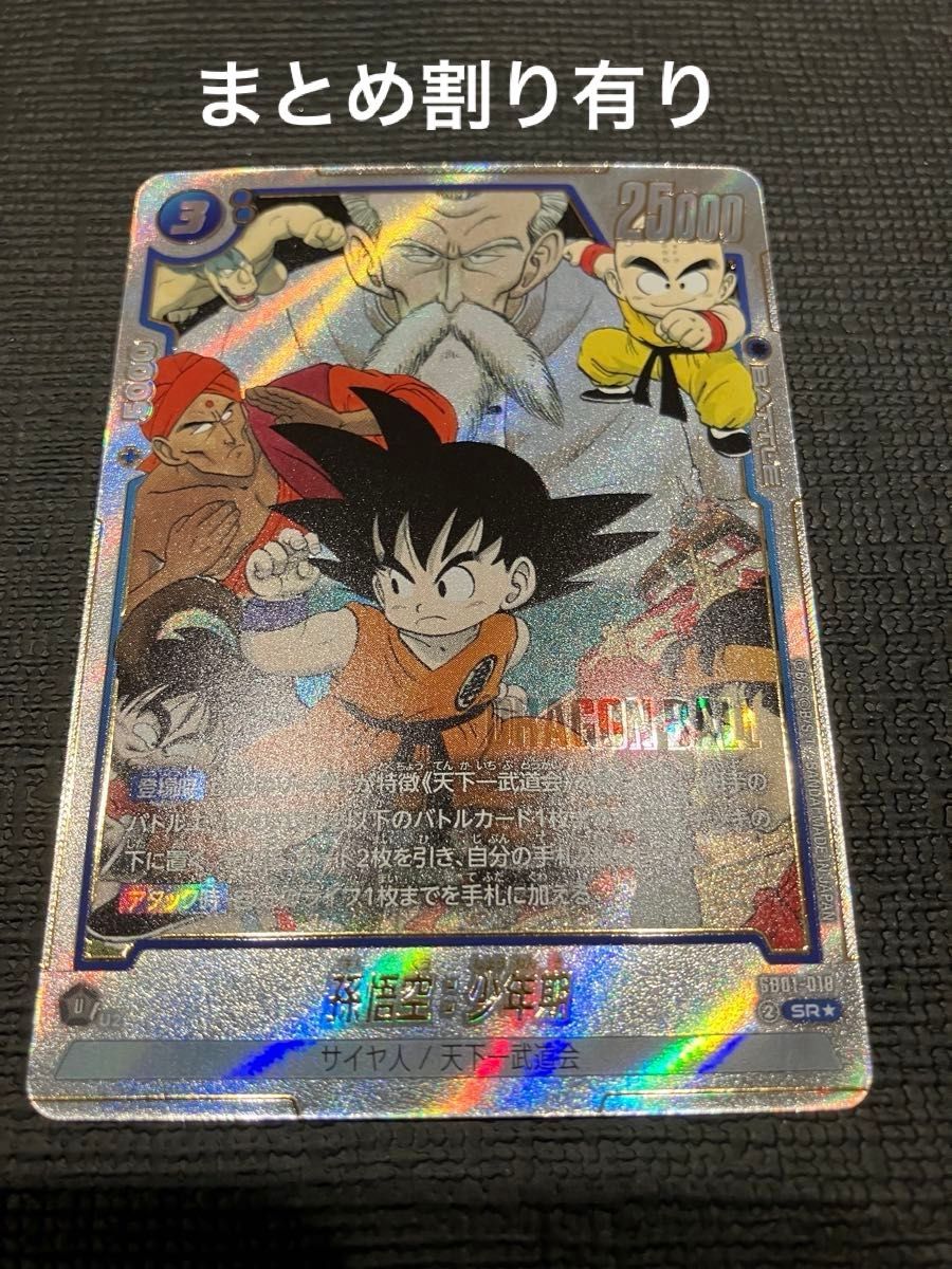 ドラゴンボール フュージョンワールド 孫悟空 少年期 SR パラレル