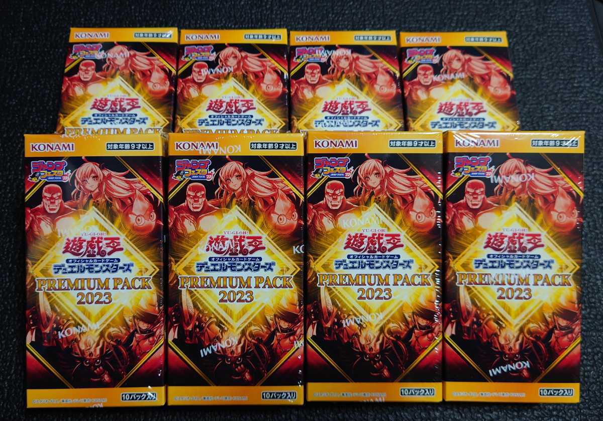 新品 8箱 シュリンク付き 遊戯王 PREMIUM PACK 2023 ジャンプフェスタ