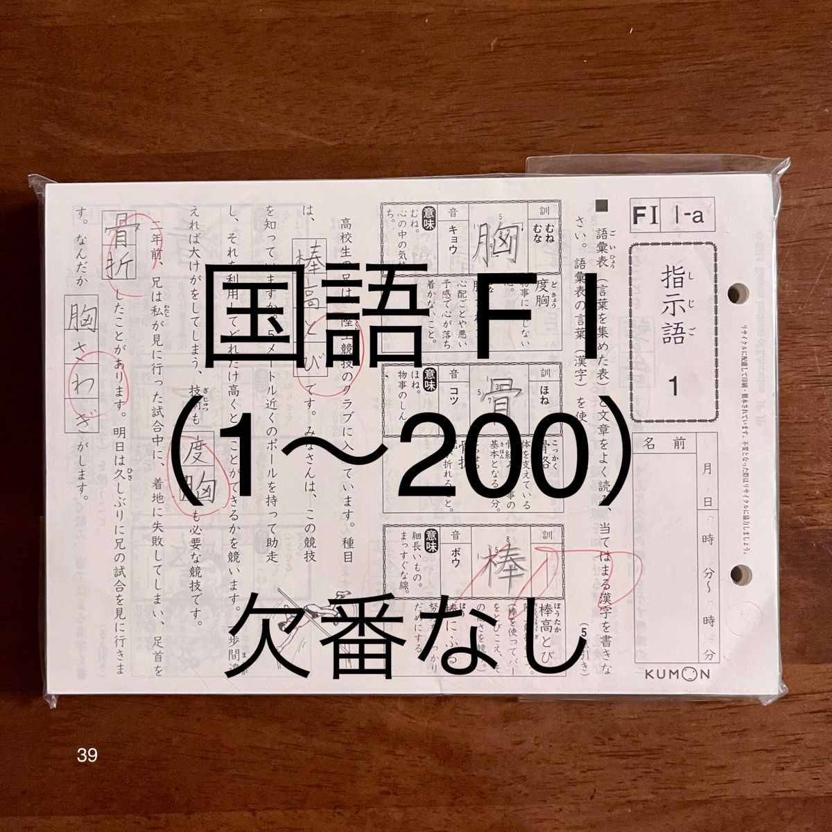 くもん 国語 FⅠ 計200枚 KUMON 公文 プリント こくご｜Yahoo!フリマ