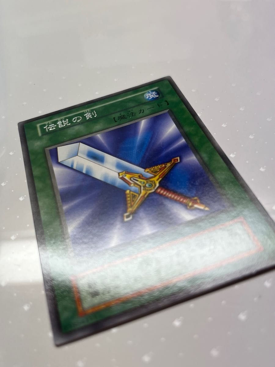 遊戯王 ブースター 初期 伝説の剣 字レア｜Yahoo!フリマ（旧PayPayフリマ）