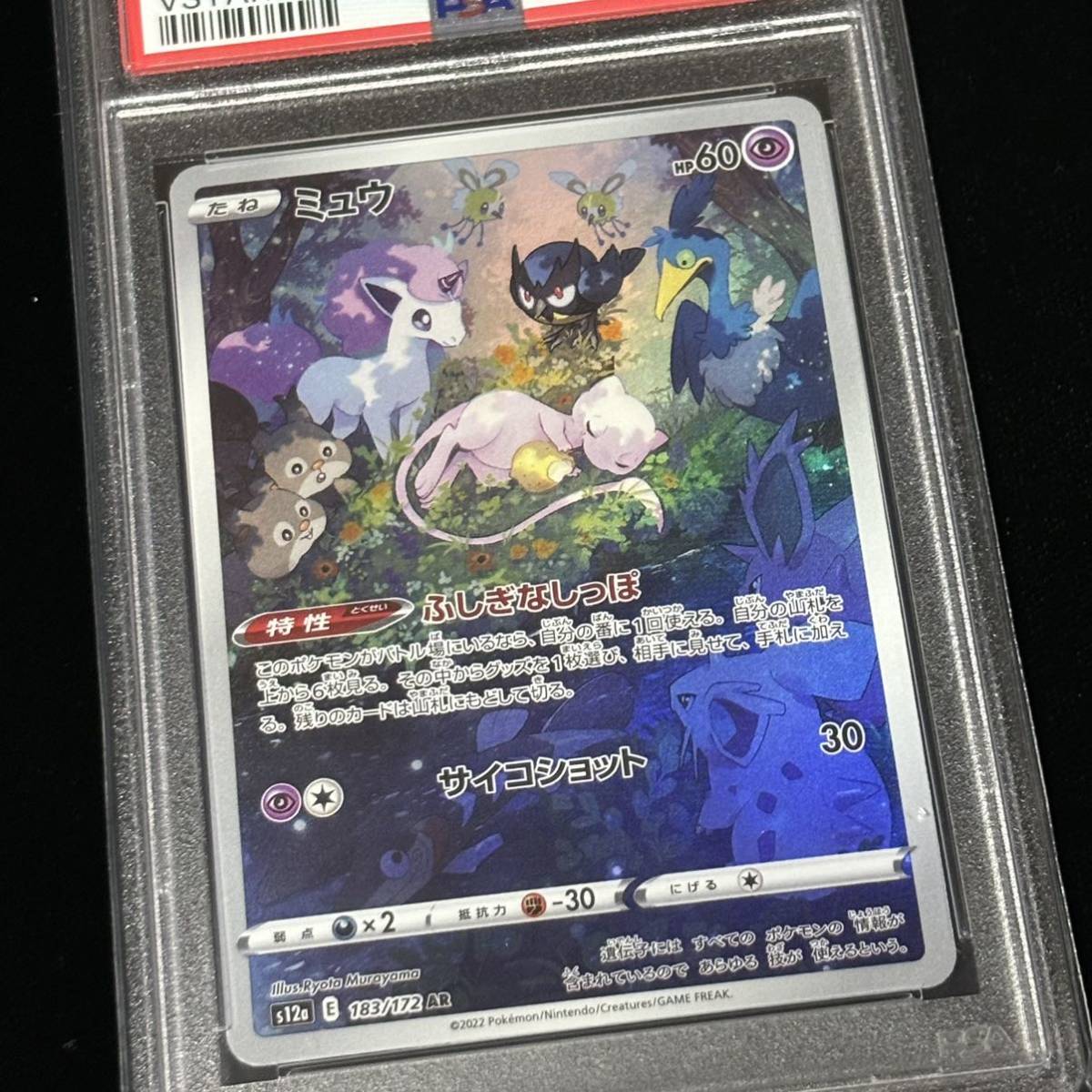 PSA 10 ポケモンカード VSTARユニバース AR ミュウ 鑑定品 VSTAR