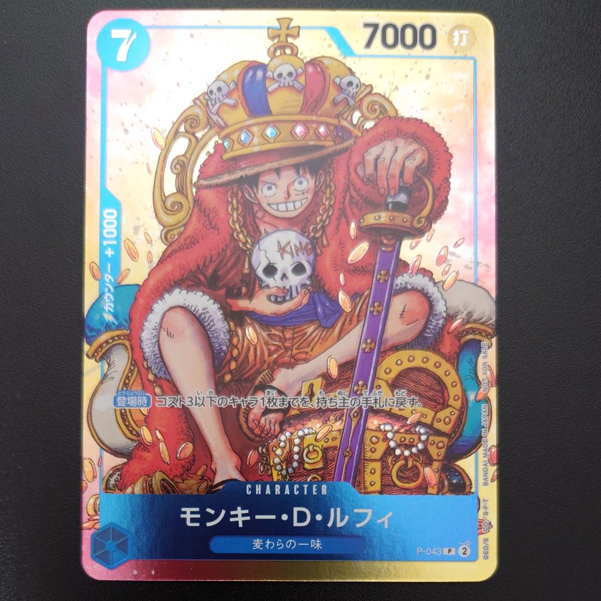 ワンピースカード モンキー D ルフィ ジャンプ 付録 プロモ 王冠