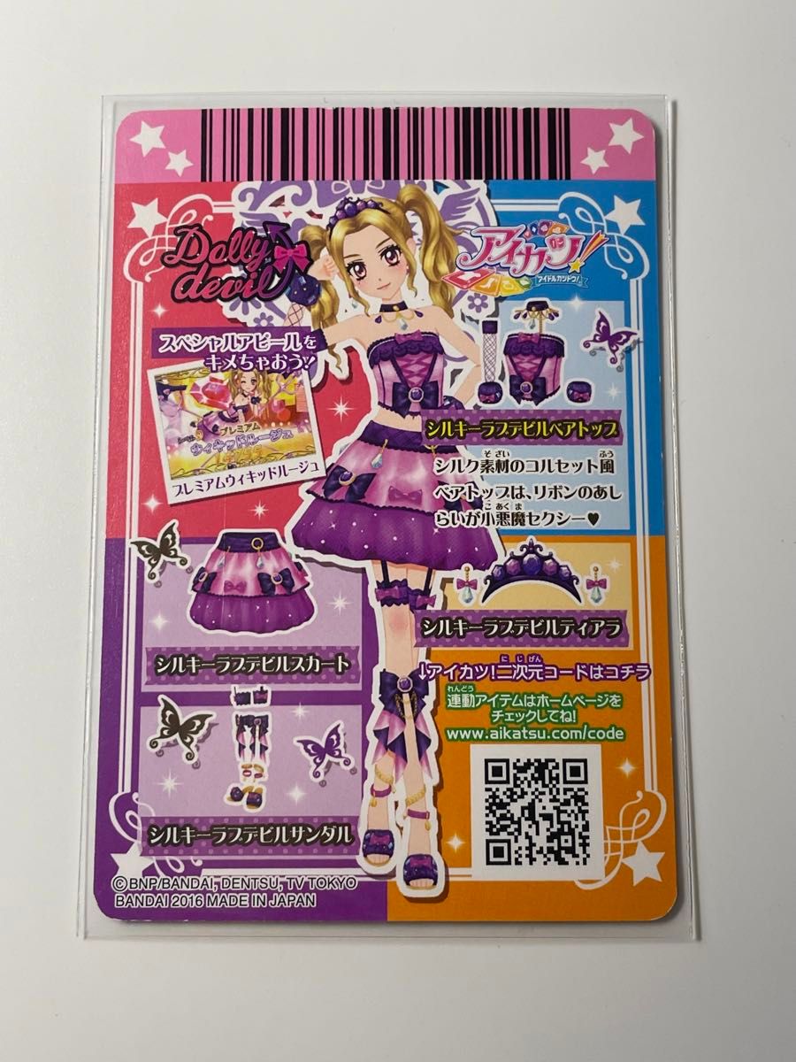 シルキーラブデビルベアトップ アイカツカード｜Yahoo!フリマ（旧