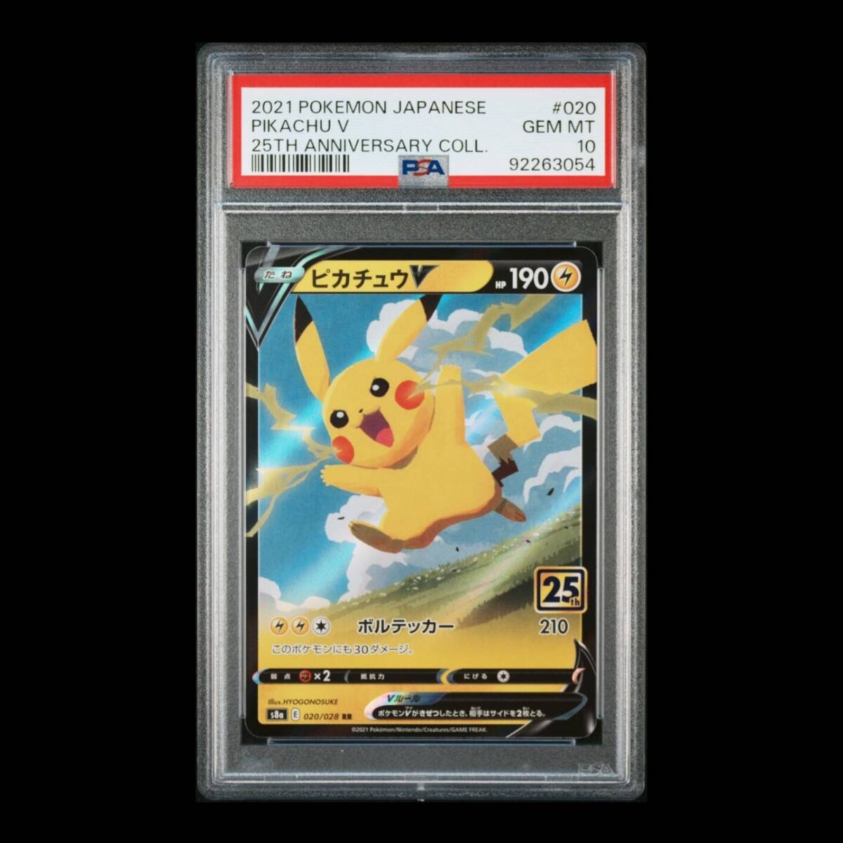 ポケモンカード 2021年 #020 ピカチュウV Pikachu V PSA 10 25th