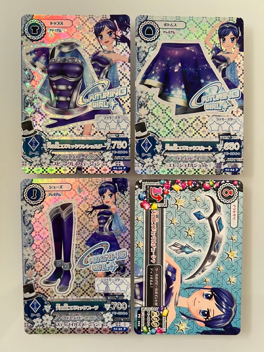 10/31まで出品 以後商品削除 アイカツ アイカツカード 天の川