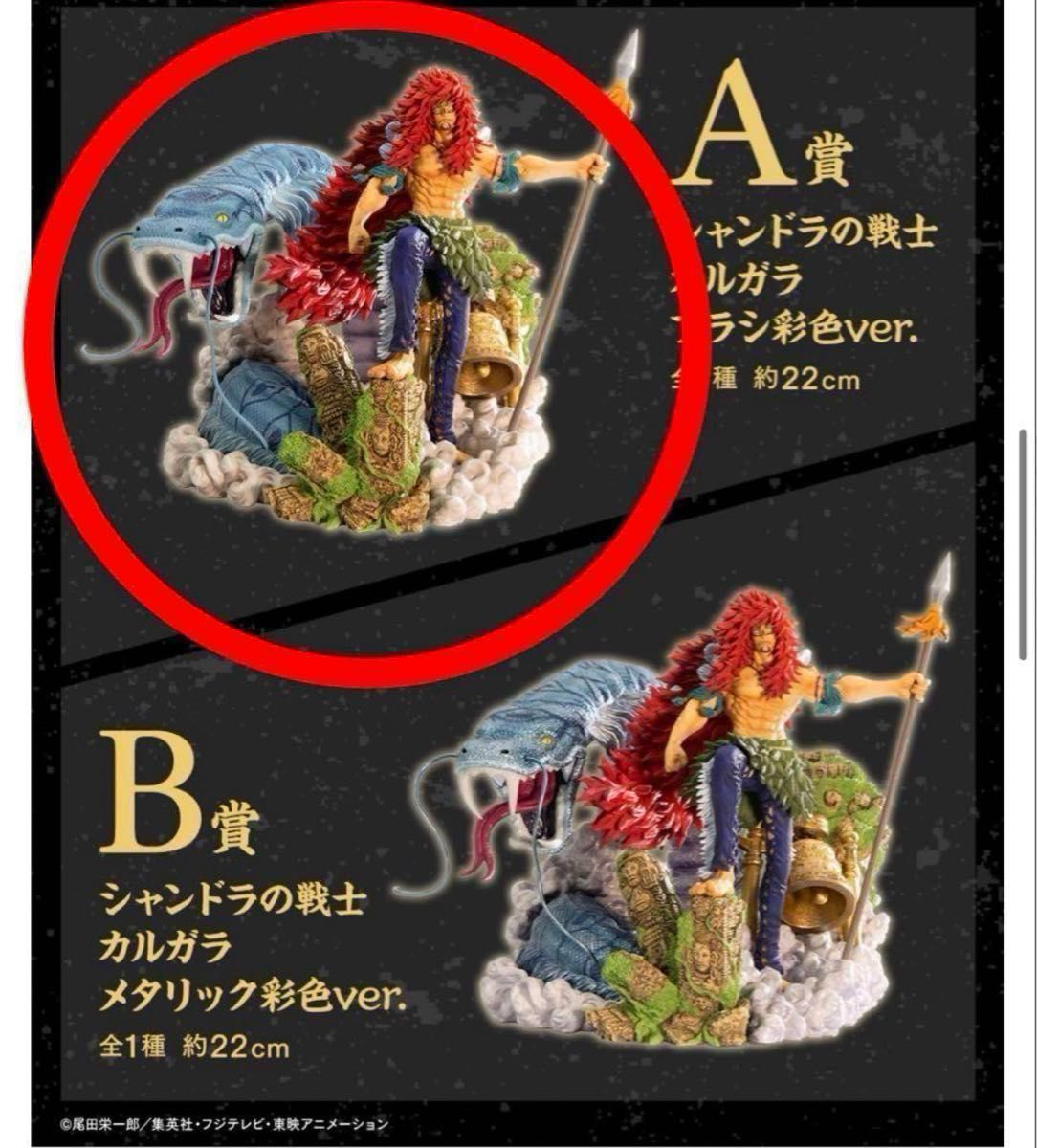 ワンピース 一番くじ カルガラ A賞 フィギュア｜Yahoo!フリマ（旧