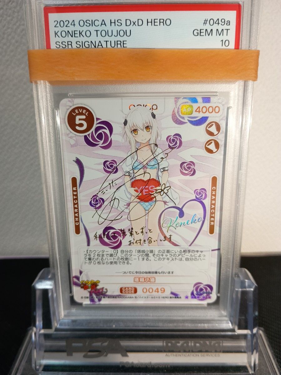 osica ハイスクールD×D HERO 塔城小猫 SSR サイン 竹達彩奈 PSA10