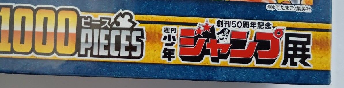 希少・未開封品】少年ジャンプ 創刊50周年記念 ジャンプ展 キン肉マン