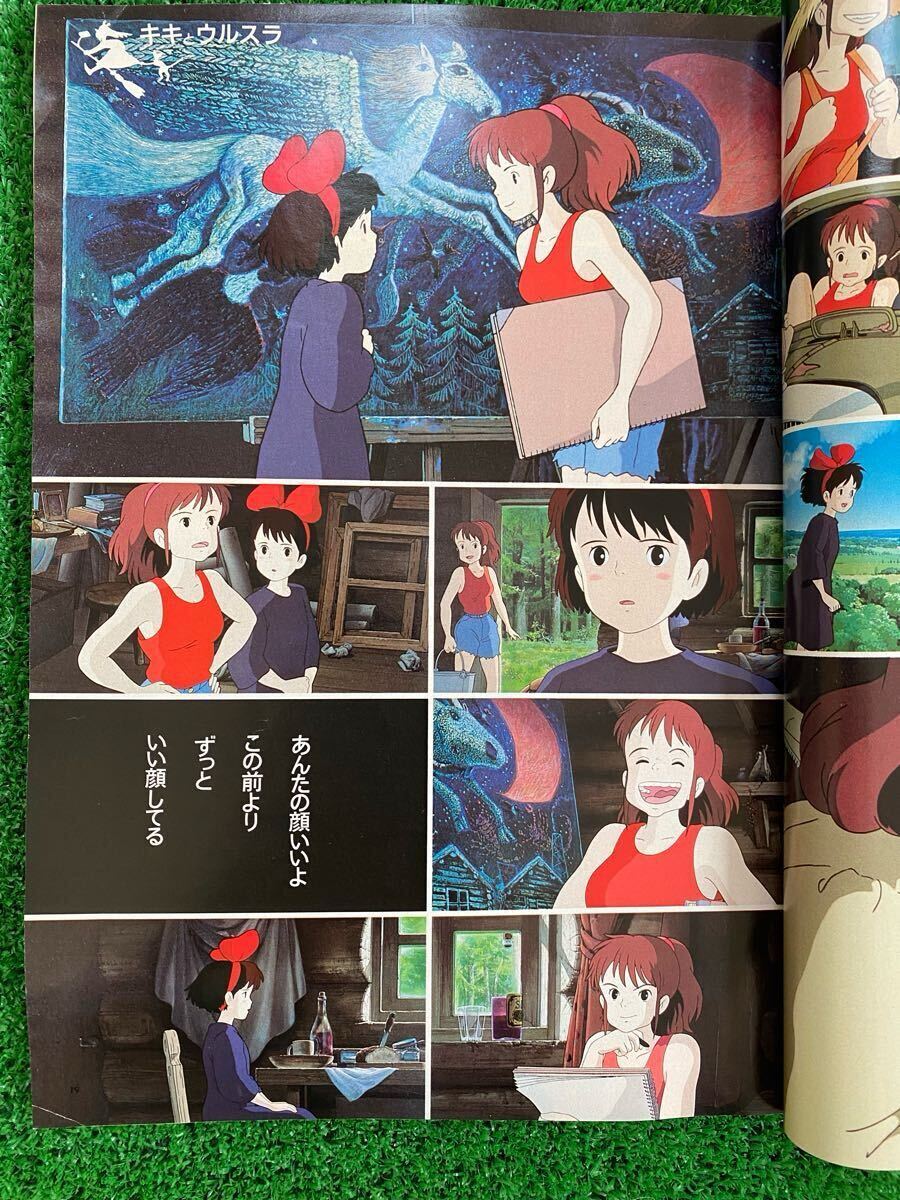 激レア】アニメージュ 1989年9月 付録なし 魔女の宅急便 宮崎駿 ジブリ