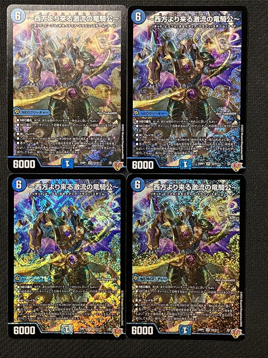 デュエルマスターズ 〜西方より来る激流の竜騎公〜 ハイドロ