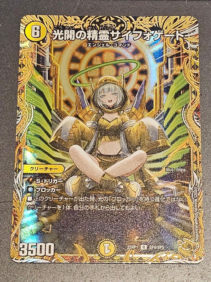 光開の精霊サイフォゲート 光開の精霊サイフォゲート 金トレ2枚