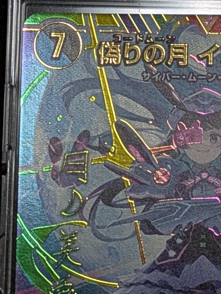 偽りの月 インターステラ サイン入り シークレット[価格の相談不可][異
