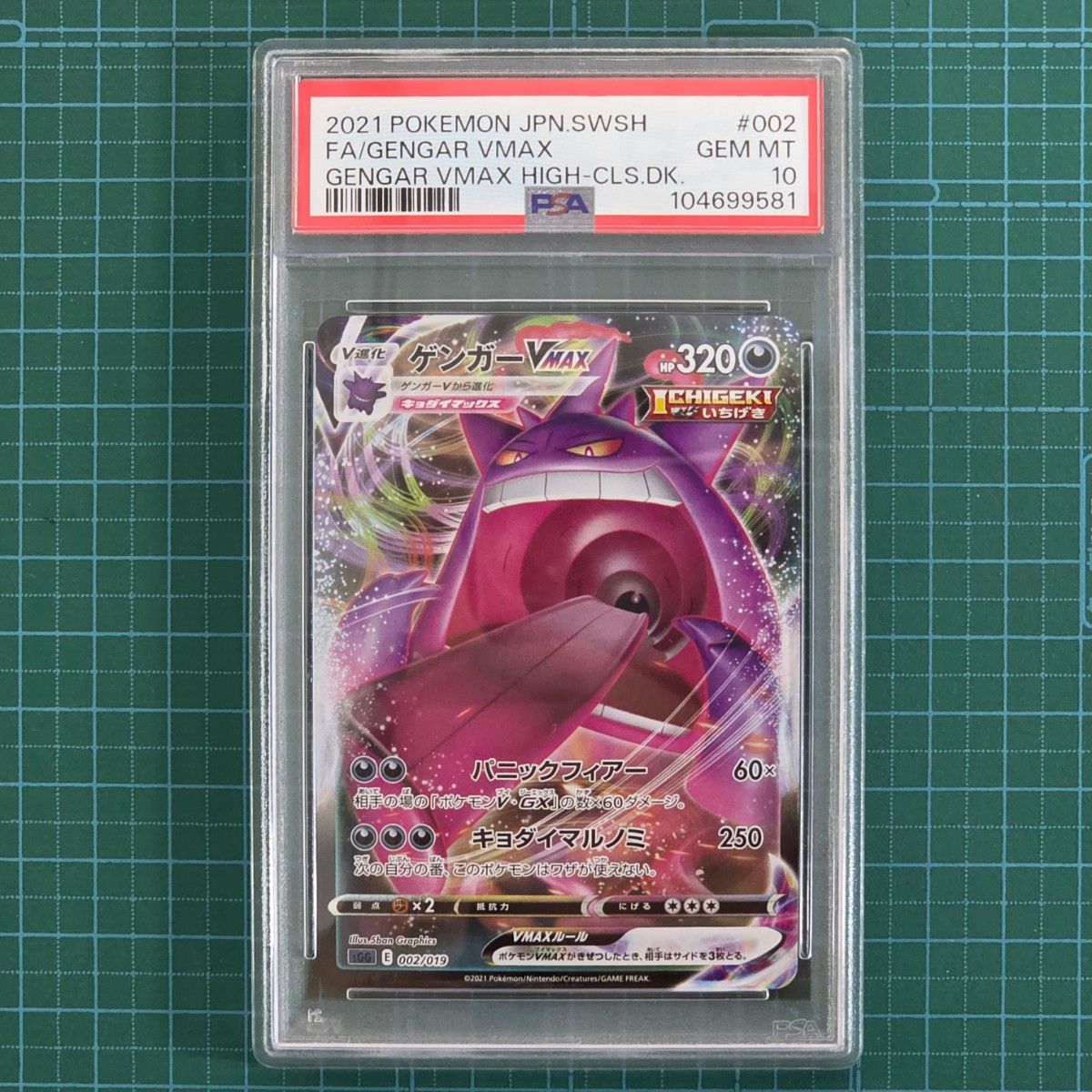 ゲンガーVMAX PSA10 ゲンガーVMAX 020/019 PSA10 PSA 10 Gengar VMAX