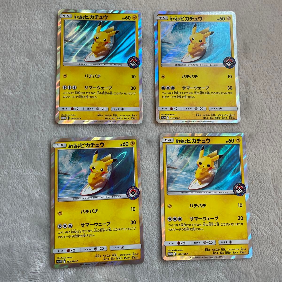 海で遊ぶピカチュウ 392/SM-P 4枚セット ポケモンカード TCG ポケカ