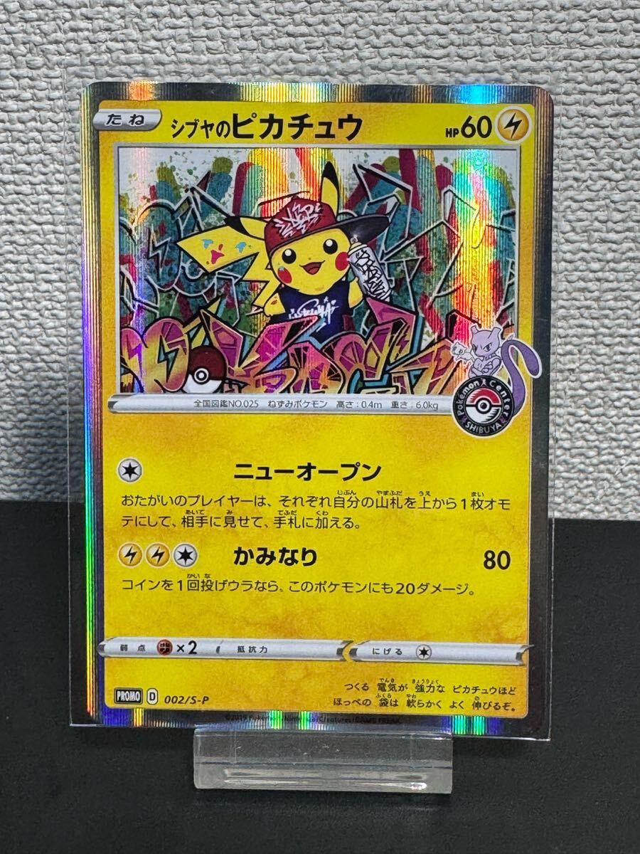 Yahoo!オークション - 【高騰】ポケカ シブヤのピカチュウ promo プロ