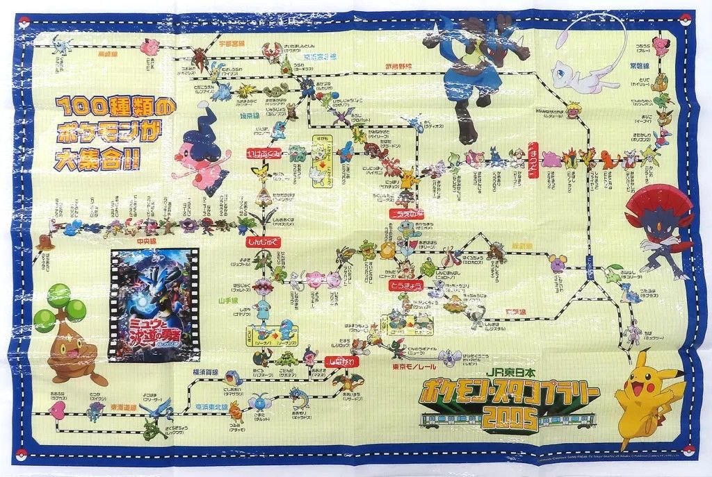 ポケモンスタンプラリー2005 JR東日本オリジナルポケモンレジャー