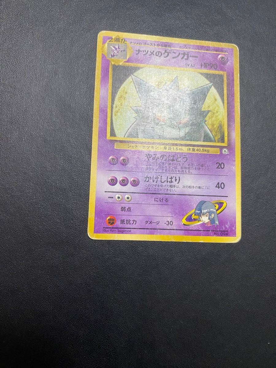 ナツメのゲンガー 旧裏 ポケモンカード｜Yahoo!フリマ（旧PayPayフリマ）